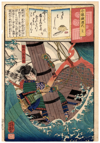 MINAMOTO NO TAMETOMO AFFRONTA UNA TEMPESTA (Utagawa Yoshiiku)