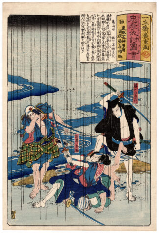 HYOSUKE E MIZUEMON COMBATTONO SOTTO LA PIOGGIA (Utagawa Hiroshige)