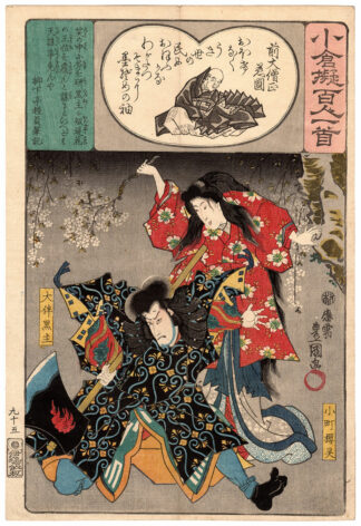 KURONUSHI E LO SPIRITO DELL'ALBERO DI CILIEGIO (Utagawa Kunisada)