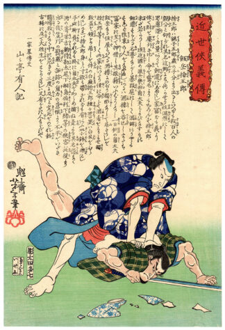 SUKEGORO IMMOBILIZZA UN RONIN (Tsukioka Yoshitoshi)