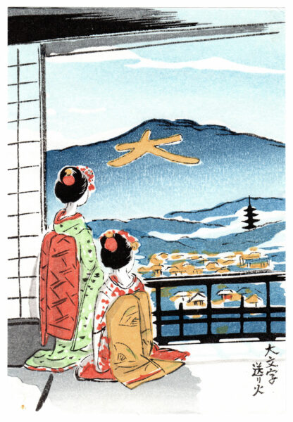 MAIKO E DAIMONJI (Kinoshita Akira)