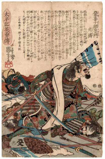 MITSUCHIKA SUL CAMPO DI BATTAGLIA DI YAMAZAKI (Utagawa Kuniyoshi)